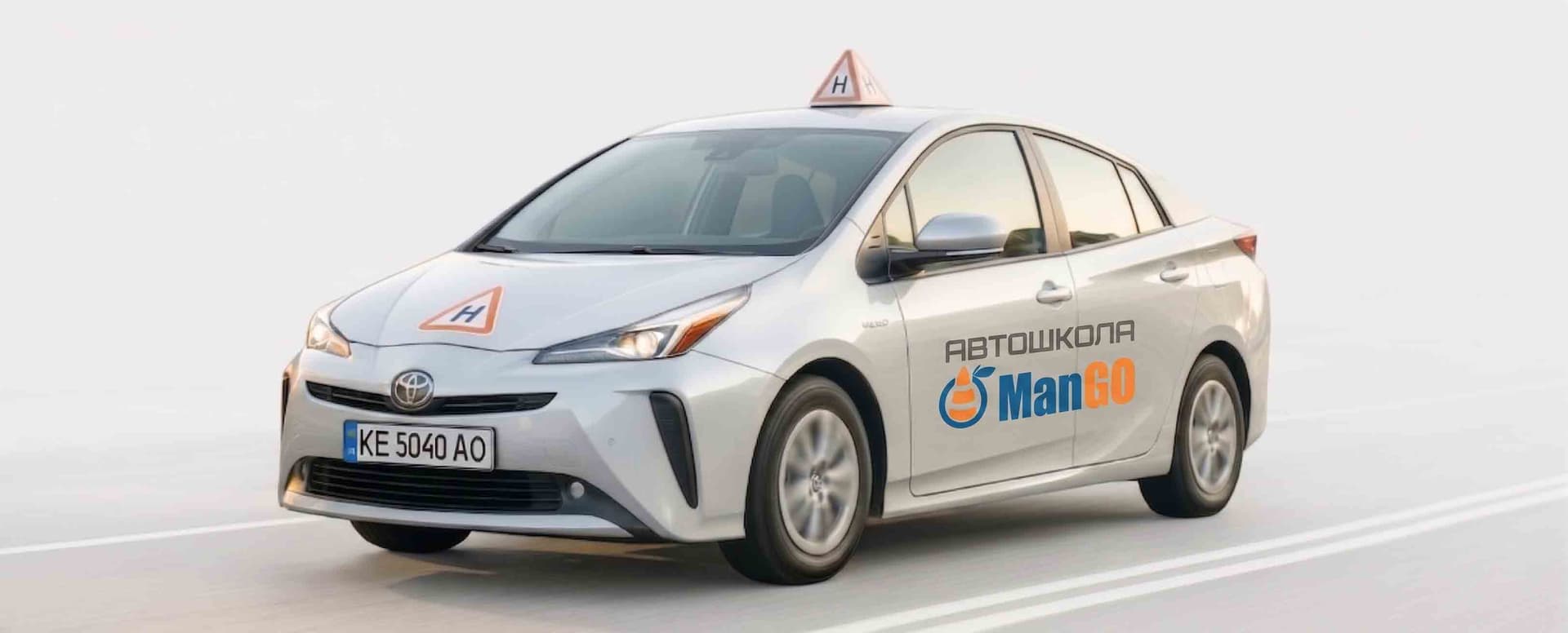 Навчальний автомобіль Toyota Prius — Автошкола ManGo
