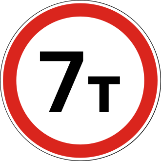Дорожній знак 3.15 — Рух ТЗ, маса яких перевищує зазначену, заборонено