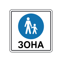Дорожній знак 5.36 — Пішохідна зона