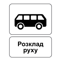 Дорожній знак 5.45.2 — Кінець пункту зупинки автобуса