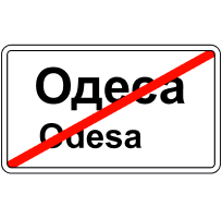 Дорожній знак 5.50 — Кінець населеного пункту