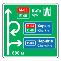 Дорожній знак 5.57 — Попередній покажчик напрямків