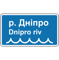 Дорожній знак 5.65.2 — Назва об’єкта