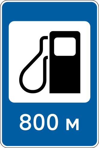 Дорожній знак 6.7.1 — Автозаправні станції