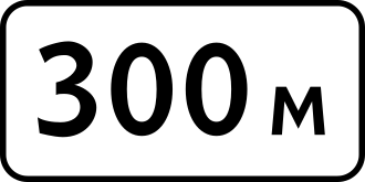 Дорожній знак 7.1.1 — Відстань до об’єкта