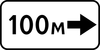Дорожній знак 7.1.4 — Відстань до об’єкта