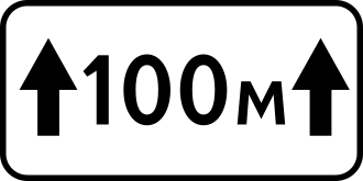 Дорожній знак 7.2.1 — Зона дії