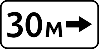 Дорожній знак 7.2.5 — Зона дії