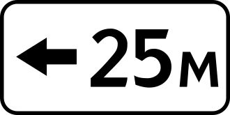 Дорожній знак 7.2.6 — Зона дії