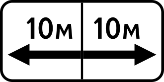 Дорожній знак 7.2.7 — Зона дії